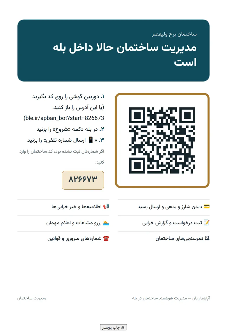پوستر لابی