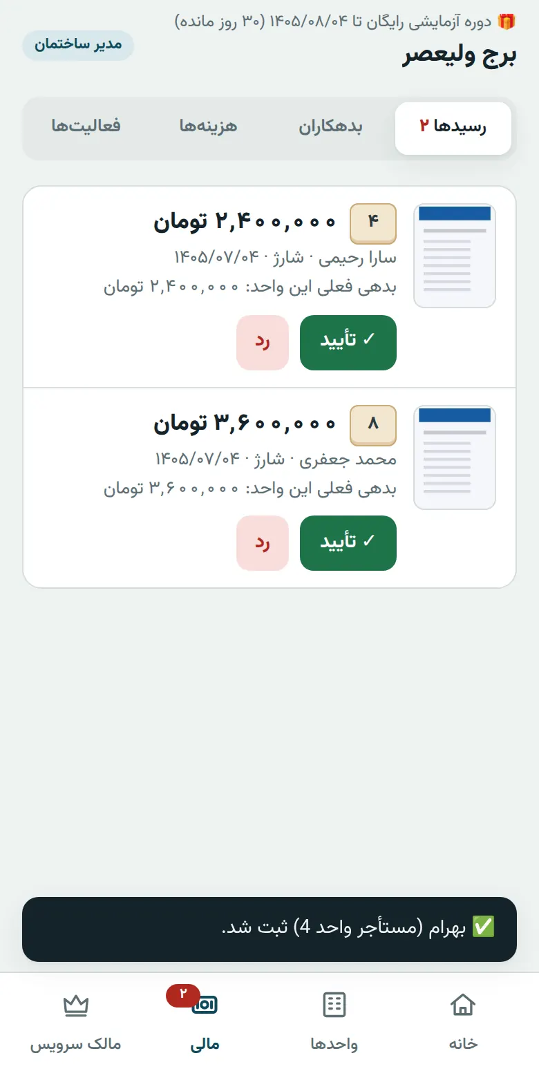 بخش مالی پنل مدیر